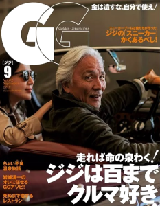 GG ジジ 2017年9月号